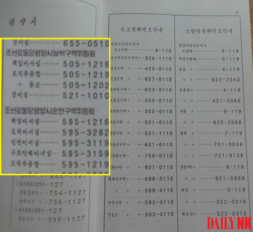 朝鮮的電話簿被認為是祕密檔案，因為它包含工廠和公司的電話號碼，以及經理，黨主席和辦公室的號碼等資訊。報導提到，這樣的電話簿在中國可賣到5萬元人民幣。   圖：翻攝自Daily NK網站