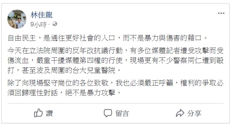 台中市長林佳龍在臉書呼籲爭取權利應回歸理性。   擷取自林佳龍臉書