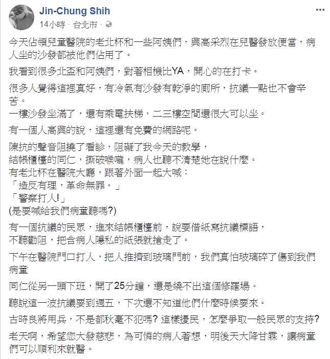反年改團體癱瘓台大兒童醫院，台大醫生施景中在臉書表示，有小孩因此延誤就醫，造成終生的遺憾。   圖：翻攝施景中臉書