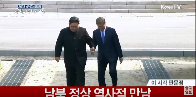 朝鮮領導人金正恩（左）緊握韓國總統文在寅的手，一起拾階而上，意顯示兩韓的兄弟情誼。   圖：翻攝Korea TV