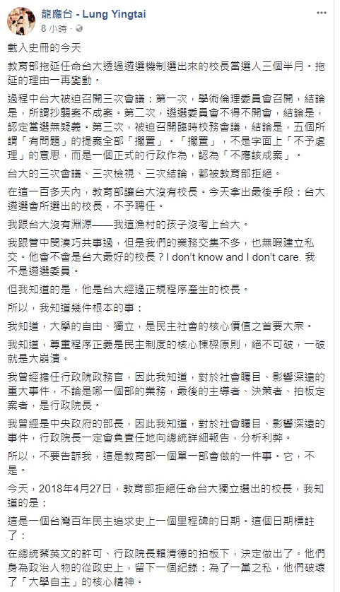 龍應台在臉書發文「在台灣百年來的民主自由的追求史來說，今天是一個一定載入史冊的日期：4/27/2018。歷史，會審判的。遲早而已。」   圖/翻攝自龍應台臉書
