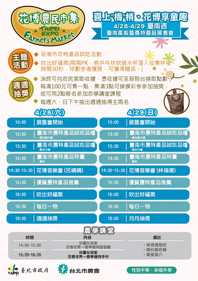 本月第一週登場的是台南鳳梨周，還有下午2點30分至3點30分還有準備現場舞臺活動「音樂饗宴」，讓你有蔬果買、還有音樂饗宴。   圖：台北花博農民市集FB粉絲專頁提供