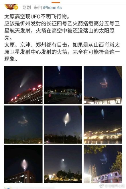 中國華北地區民眾前晚目擊不明飛行物體，並在網上發布大量相片及短片。   圖/翻攝自微博