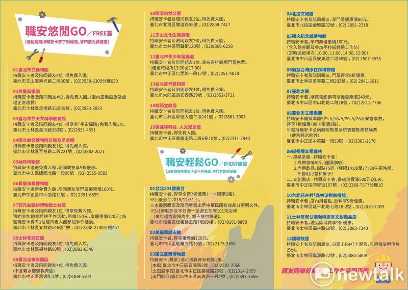 持「職安卡」台北勞動月優惠一覽表。   圖：台北市勞動局 / 提供
