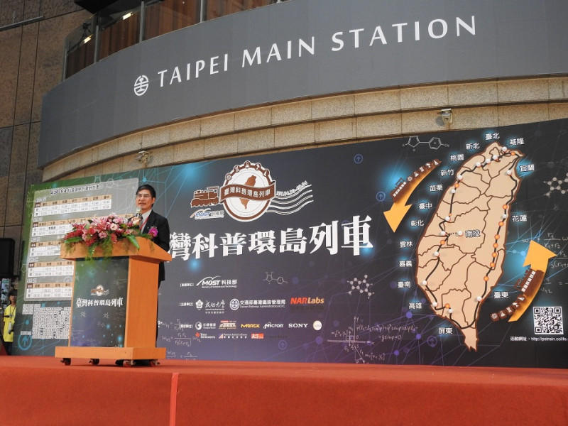 科技部陳良基部長「2018臺灣科普環島列車」啟動儀式。   圖：科技部/提供
