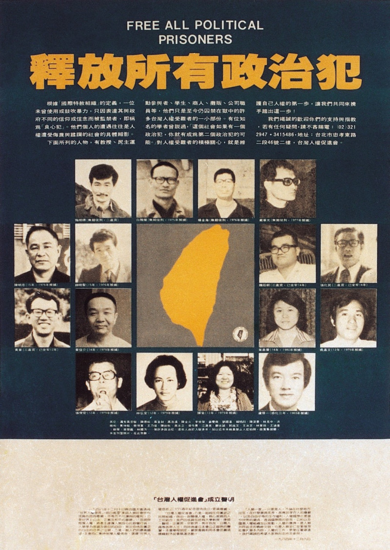 一九八四年台灣人權促進會成立時，製作的「釋放所有政治犯」人權海報，盧修一在海報下右下角與陳菊並列。   圖片：邱萬興/提供