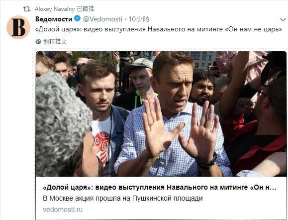 俄羅斯反對派領袖納瓦尼（Alexei Navalny）號召支持者在全國各地逾90個城鎮展開示威抗議，表達對普丁（VladimirPutin）沙皇式獨裁統治的不滿 。   圖/翻攝自納瓦尼（Alexei Navalny）推特 