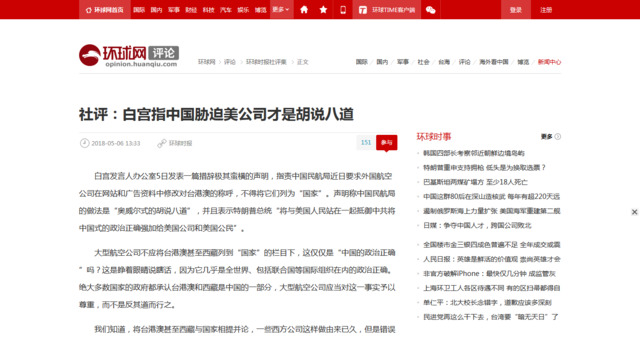 中國日前要求美國航空公司，變更網站上對台灣的稱呼，遭到美國白宮批評是無理取鬧，對此，環球時報今(6)日發表社論回擊。   圖：翻攝環球時報官網