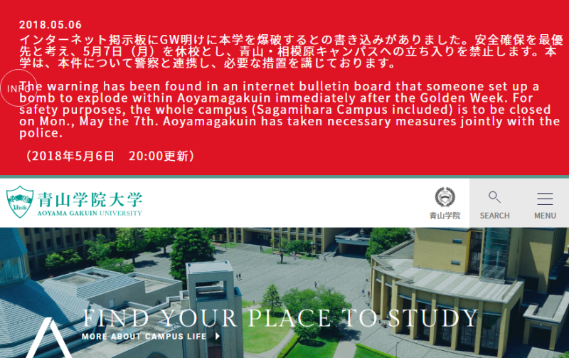 日本東京青山學院收到炸彈警告，宣布7日停課1天。   圖：翻攝青山學院官網