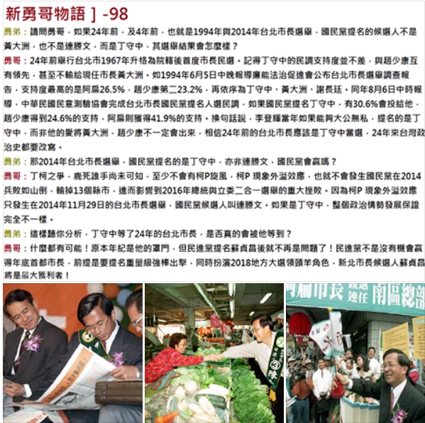 新勇哥物語評析台北市長選情，認為民進黨不是沒有機會贏得年底首都市長，但必須要提名「重量級強棒」。   圖：翻攝新勇哥物語臉書