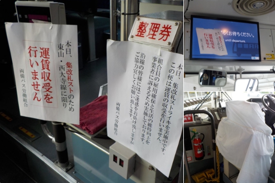 上周在日本岡山縣，當地的公車司機發起了「讓民眾免費搭車」罷工行動。當天搭公車的人都會發現原先投幣的地方，被塑膠袋罩住或貼有公告。   圖：翻攝わっしょい晴れの国推特