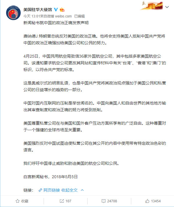 美國駐中國大使館今日在微博貼出聲明回應中國的政治正確，旋即引發網民熱議。   圖：翻攝自新浪微博