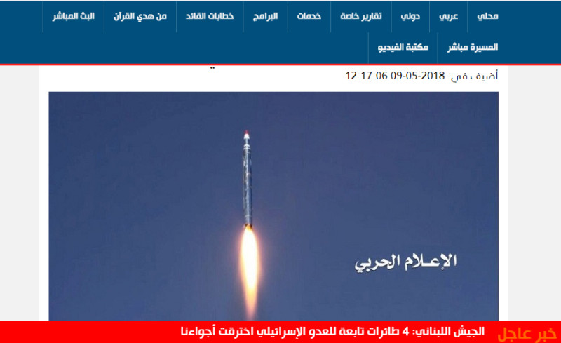 馬西拉電視台報導，葉門叛軍「青年運動」發射Volcano導彈，精準打擊沙烏地阿拉伯目標。   圖：翻攝馬西拉電視台官網