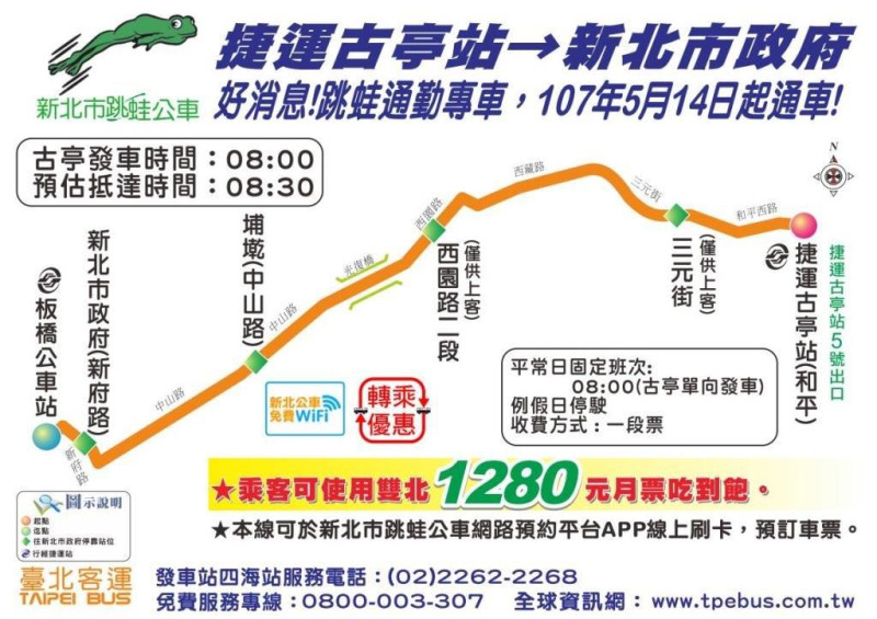 「古亭-板橋」跳蛙公車路線圖。   圖：台北汽車客運股份有限公司／提供