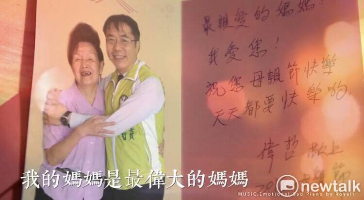 民進黨台南市長提名人黃偉哲在臉書發佈母親節「媽媽篇」CF。   圖 : 黃博郎/攝