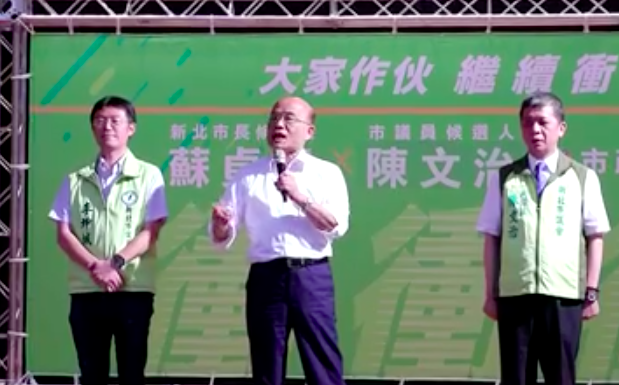 新北市長參選人蘇貞昌今（11）日與新北市議會副議長陳文治於新莊裕民行政大樓禮堂一同舉辦首場新北市政說明會。   圖：取自蘇貞昌粉專