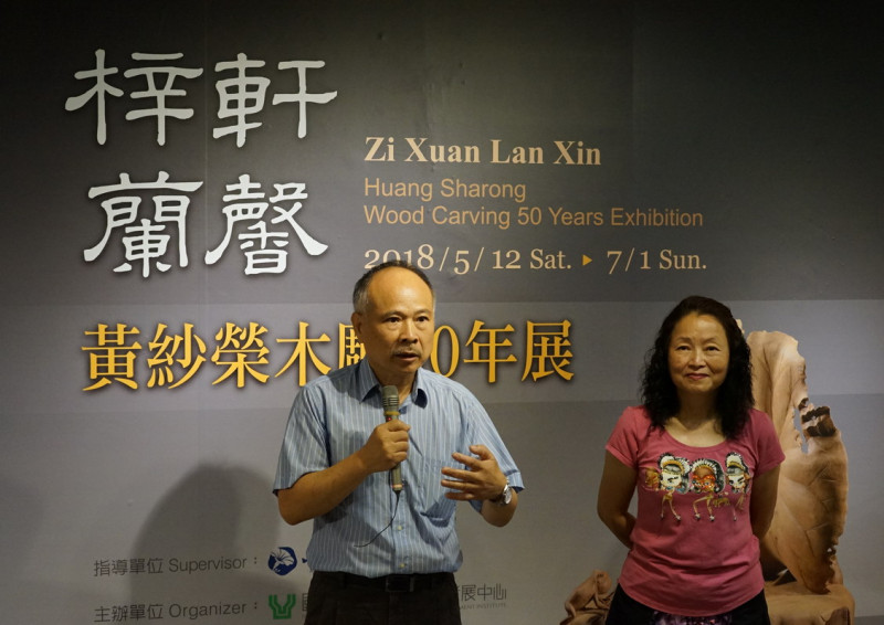 黃紗榮受邀於彰化縣文化局和各地藝文館所辦理個展，其作品參與國內競賽亦頗受好評。圖為工藝家黃紗榮賢伉儷開幕致詞。   圖：台北當代工藝設計分館/提供