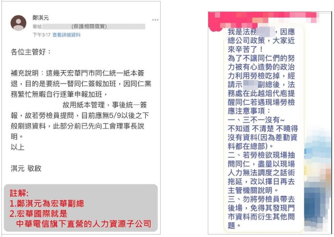 中華電信子公司「宏華國際」遭檢舉將改以紙本退勤紀錄來規避勞檢，並要求員工採「不知道、不清楚、不曉得及沒有資料」的「三不一沒有」態度應付勞檢。    圖：新北市勞工局提供