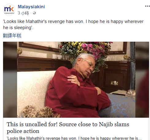 馬來西亞前總理納吉布回家後，連衣服也沒換，就坐在沙發休息，任憑警方抄家。   圖：翻攝Malaysiakini臉書