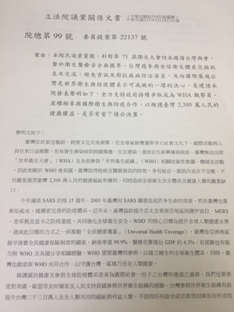 民進黨團針對台灣未能獲邀參加ＷＨＡ提出的聲明內容。   圖：趙婉淳／攝