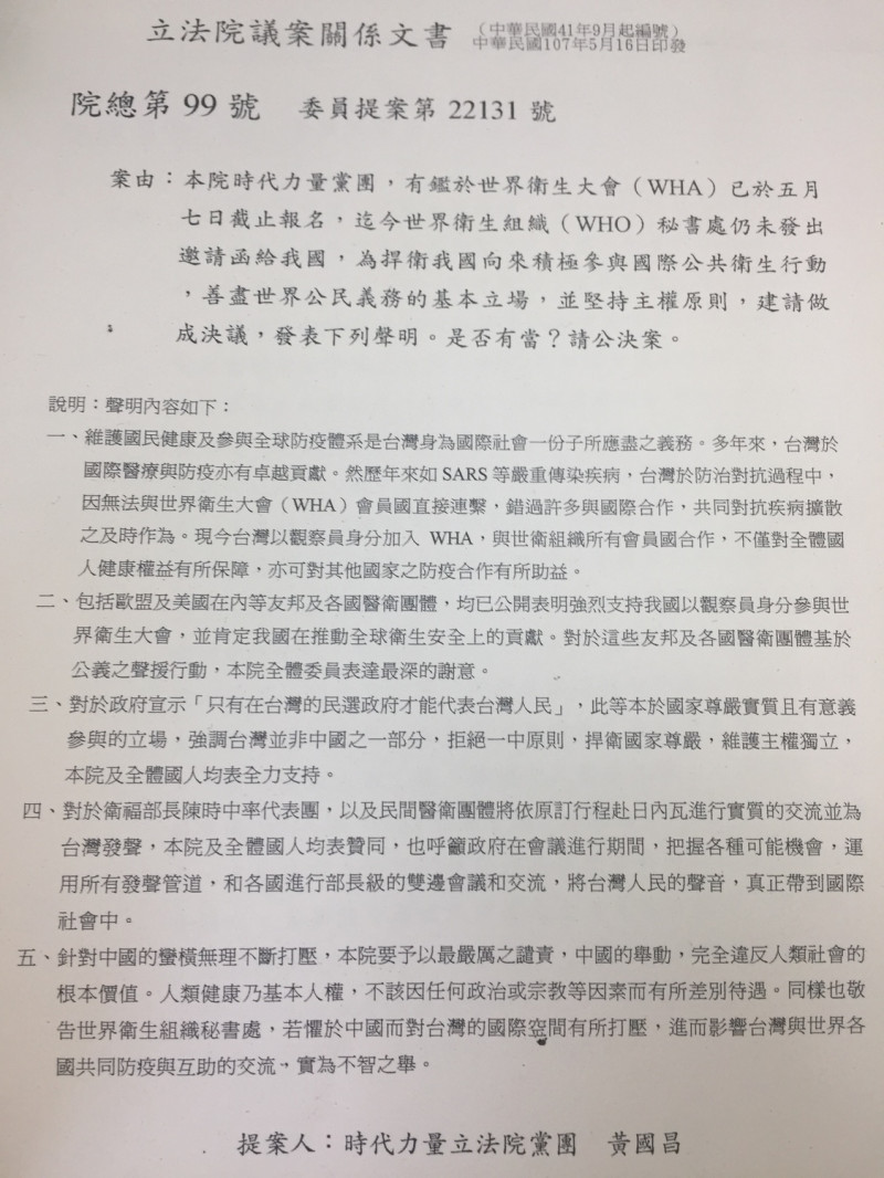 時代力量黨團針對台灣未能獲邀參加ＷＨＡ提出的聲明內容。   圖：趙婉淳／攝