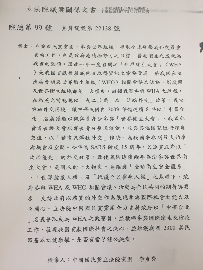 國民黨團針對台灣未能獲邀參加ＷＨＡ提出的聲明內容。   圖：趙婉淳／攝