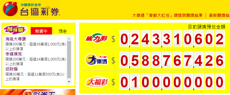 目前頭獎預估金額來到5億8千多萬，總彩金上看6億元。   圖：翻攝自台灣彩券官方網站