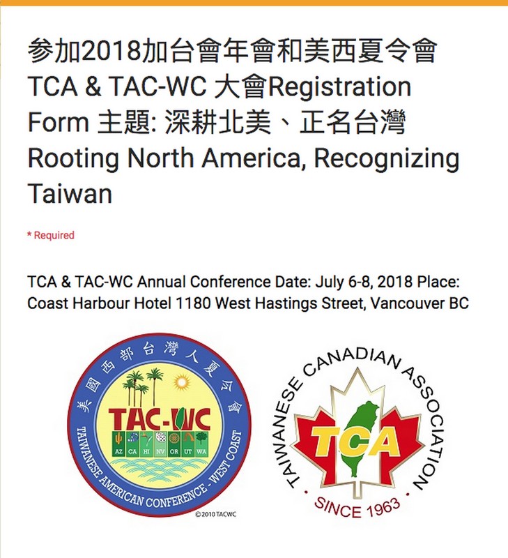 預訂在溫哥華召開的加台會年會主題是「深耕北美、正名台灣」。   圖：翻攝自網路