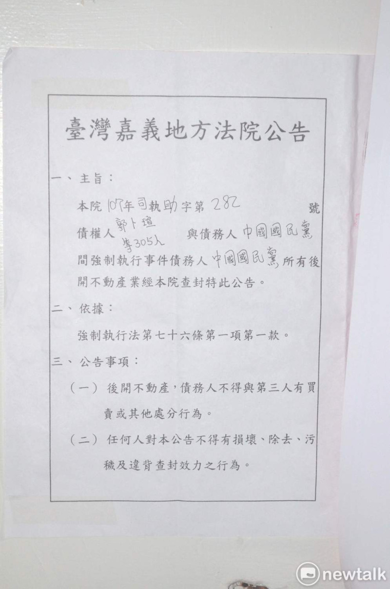 行政執行署人員21日上午到國民黨嘉義市黨部張貼封條，查封大樓財產。   圖：蔡坤龍/攝