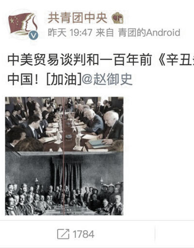 共青團官方今 (21) 天在微博轉發一張圖片，圖中把中國高級經濟特使劉鶴在國會山開會照片，與1901年清朝簽訂《辛丑條約》著照片放在一起對比。   圖：截取自Youtube