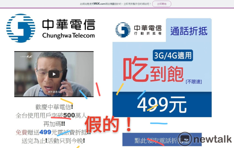 先前中華電信499吃到飽資費方案在全台掀起旋風，現在就連詐騙集團也要搶搭這股熱潮，推出「499」詐騙，設計出假的釣魚網站誘騙民眾填寫個人資訊。   圖：新頭殼資料照片