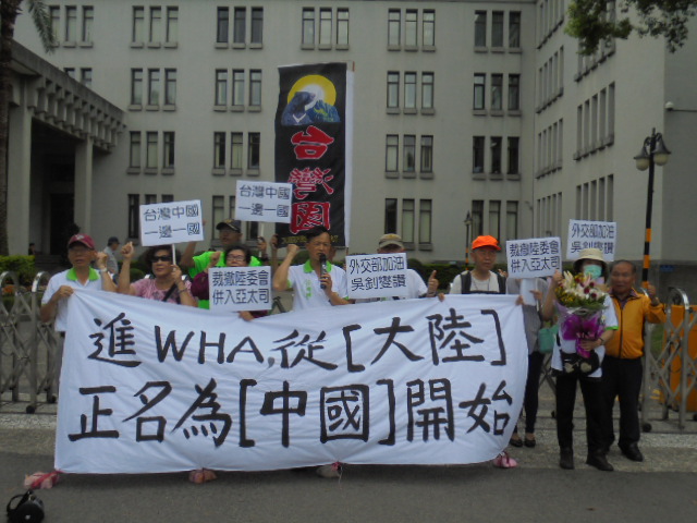 台灣國辦公室至外交部前，呼籲將大陸統稱為中國。   圖 : 台灣國辦公室/提供