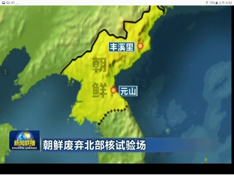 2006年10月至2017年9月，朝鮮先後在豐溪里試驗場進行了6次核試驗。   圖：翻攝自央視網