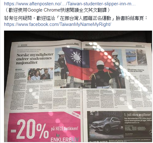挪威當地最大報紙《Aftenposten》23日以全版頁面，報導台灣留學生發起正名運動。   圖：翻攝「在挪台灣人國籍正名運動」粉絲專頁