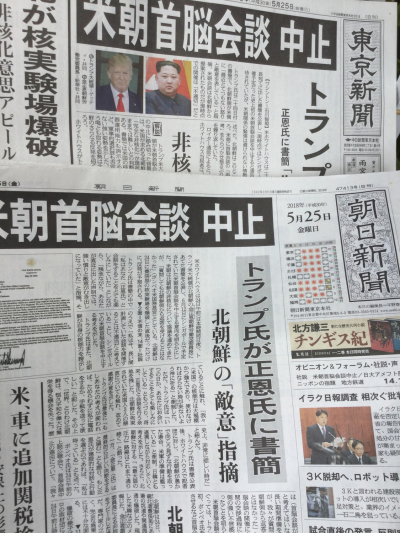 日本各報頭條都是讓安倍樂歪的美朝峰會叫停消息。   圖：劉黎兒／攝