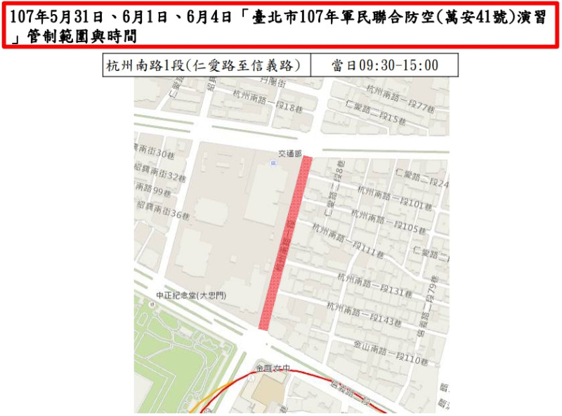 演習當天249、253、297路線公車，行經管制杭州南路1段(仁愛路至信義路)將會改道。   圖：台北市政府／提供