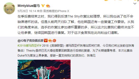 IG電競俱樂部副總裁藏馬向粉絲致歉。   圖：翻攝自 藏馬 微博