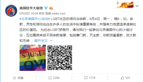 美國駐中國大使館在微博宣布，將在6月4日舉辦LGBT活動，惹來中國網友圍剿。   圖：翻攝美國駐中國大使館官方微博