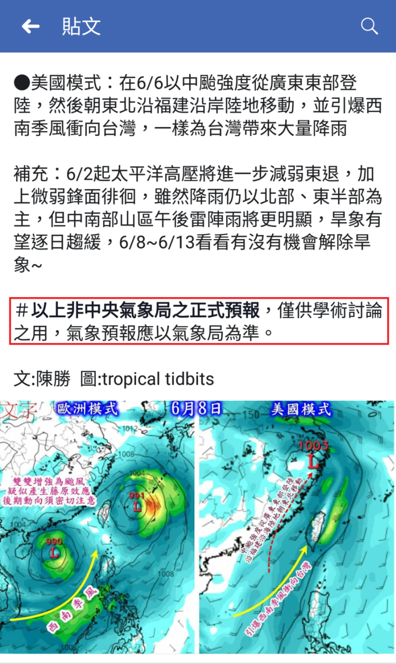 《觀氣象看天氣》FB粉絲專頁在昨(29日)指出，根據歐美模式觀察台灣恐將面臨雙颱影響，引起許多氣象專家反彈，認為這種不確定性過大的消息，直接發布在公開的平台上，會引起觀眾的恐慌，中央氣象局也回應，是否違法需再審議。   圖：翻攝自觀氣象看天氣FB粉專