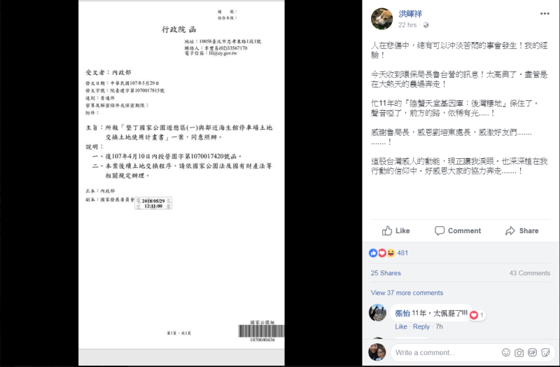洪輝祥在臉書po行政院核定的公文，他說，「忙11年的『陸蟹天堂基因庫：後灣棲地』保住了。」   圖：翻攝洪輝祥臉書