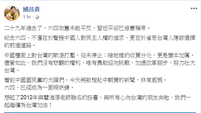黃國昌表示，紀念六四不僅是聲援中國人對民主人權的追求，更重要的是省思台灣人應該選擇的前進道路。   圖：翻攝黃國昌臉書