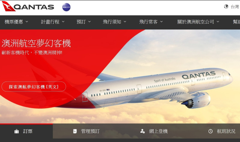 澳洲航空5日表示，將配合中國要求將台灣改名。   圖：澳洲航空網頁