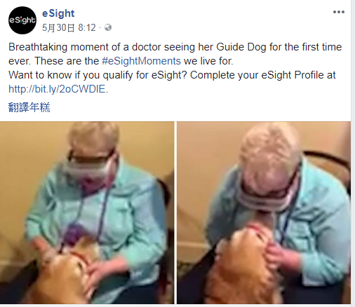 美國1名失明14年的婦人戴上電子眼鏡，親眼「看」到自己的導盲犬，激動不已。   圖：翻攝「esight」臉書