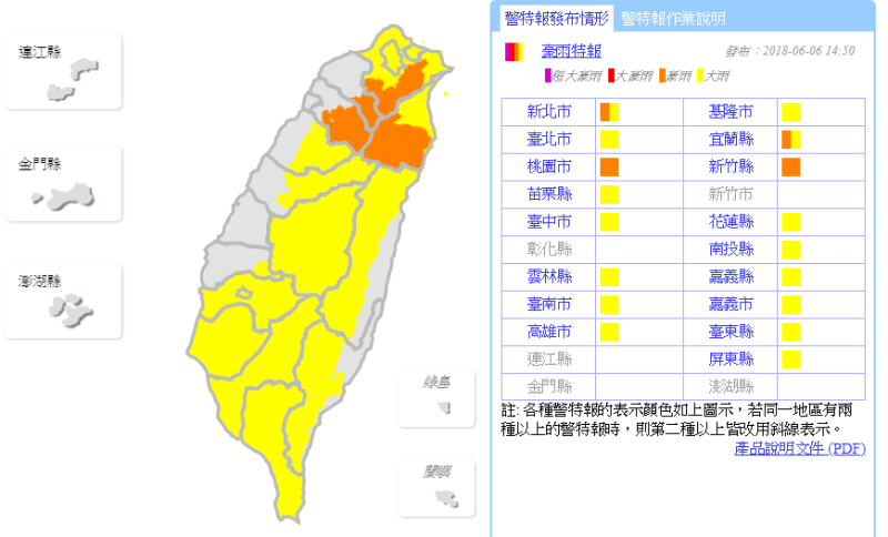 中央氣象局剛剛14:50分針對全台17個縣市發布豪雨特報，警示地區幾乎涵蓋全台灣，僅新竹市、彰化縣及離島地區未受午後對流旺盛影響。   圖：中央氣象局提供