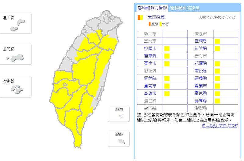 中央氣象局在稍早14:10針對全台14個縣市發布大雨特報，特別以雲林以南地區、桃園至台中山區及東半部山區有局部大雨發生的機率。   圖：中央氣象局提供