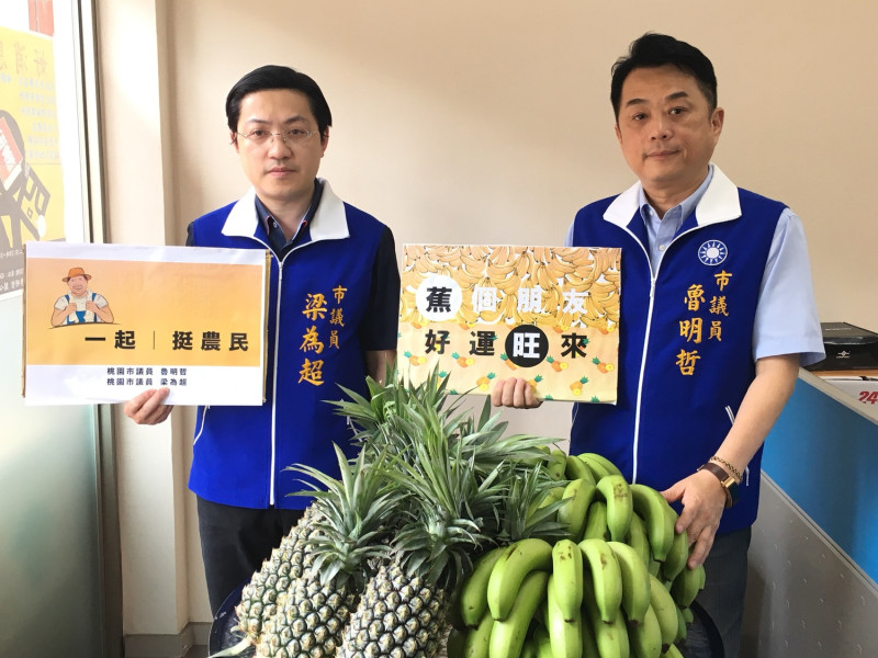 魯明哲與梁為超希望藉此拋磚引玉，邀請大家多吃台灣水果，幫助台灣果農。   圖:魯明哲議員服務處/提供