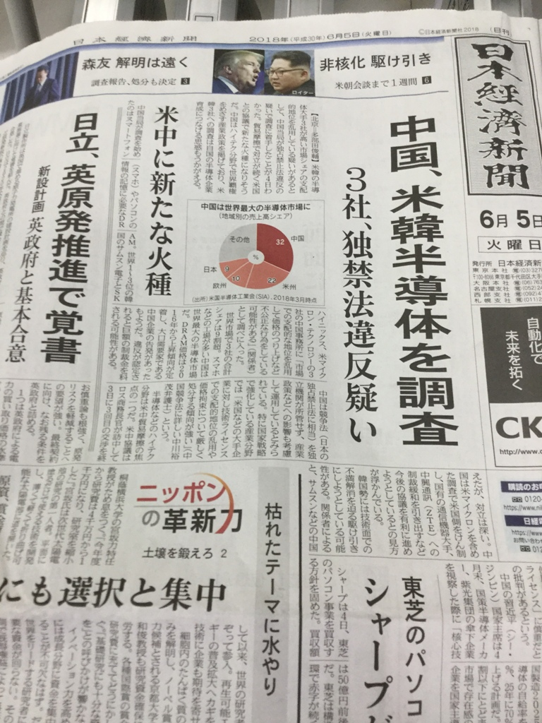 美中貿易摩擦連日不斷。   圖：劉黎兒翻攝日本經濟新聞