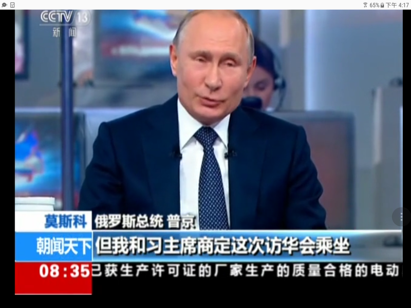 俄羅斯總統蒲亭今（8）日下午抵達北京，除了與中國國家主席習近平會談外，此行並將搭高鐵轉往青島出席上海合作組織領袖峰會。   圖：翻攝自央視畫面