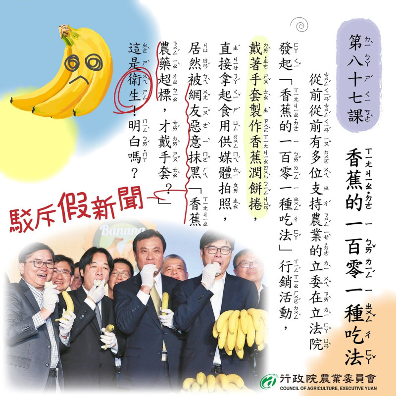 農委會臉書日前反擊香蕉有毒的假新聞。   圖：農委會網站