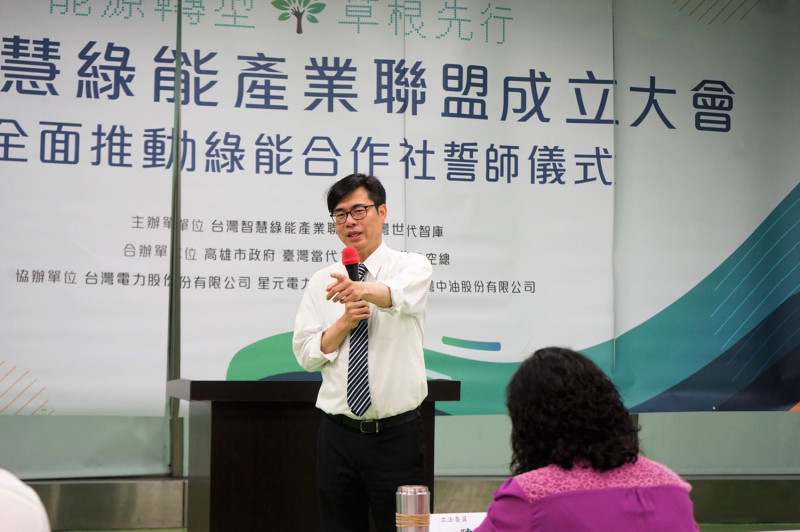 立法委員陳其邁今(10)日出席「台灣智慧綠能產業聯盟成立大會」，他在會中表示，發展綠能產業是中央、地方齊力發展的重要產業，他希望高雄未來十年在綠能產業的發展，能鼓勵新創產業投資聚能，讓高雄成為亞熱帶智慧綠能的示範都市。   圖：陳其邁辦公室/提供